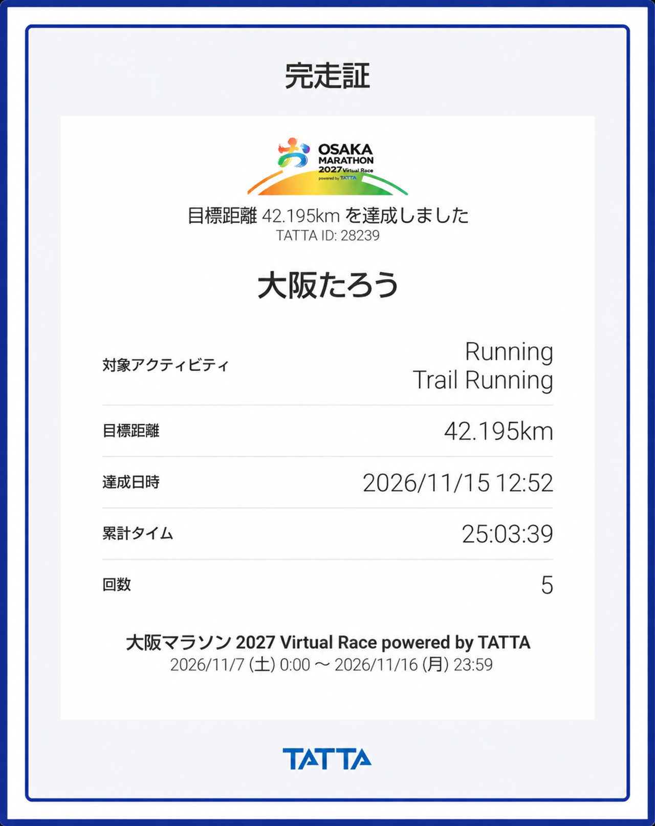 完走証